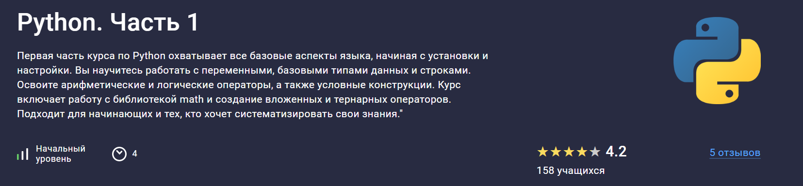 [Stepik] Hayk Inants ― Python. Часть 1 (2024)_0.png